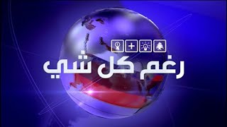 رغم كل شي | الممثل والمخرج قاسم إسطنبولي تسلم جائزة اليونسكو الشارقة للثقافة العربية في باريس