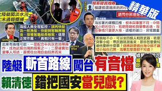 【張雅婷報新聞】海巡署未說實話?! 洪孟楷爆真相\