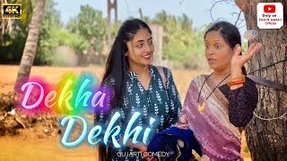 Dekha dekhi || Rashik maraj || tisha bhanushali || Neha Patel || Dixit gor || comedy video ||