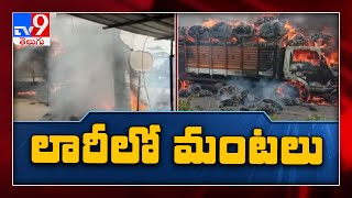 Cotton load lorry catches fire in Visakha - TV9