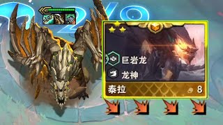 【香菇滑雞】雲頂之弈S7.5：三星土龍，全屏地震太爽了！ ！ ！TFT Three Stars【聯盟戰棋】