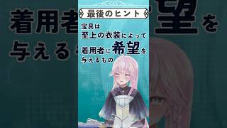 マスター指示を！ FGOこのサーヴァントは誰だ！ ［その13］ ※滑舌不調回 #shorts #FGO