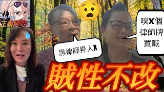 河馬咸伯臭口唔收，鬧翁女俠，正義師奶強烈反駁| 河馬咸伯監察院 #何伯 #何太 #河馬直播 #無糧軍師 #日更頻道 #東張西望