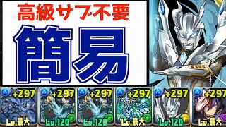 【7月チャレ15】クロトビ1体でも余裕で最強！ウルトラマンゼロが強化パーツに【パズドラ実況】