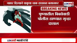 Pune Crime | पुण्यात धक्कादायक प्रकार; अंगात देव येतो म्हणत महिलेवर अत्याचार; गुन्हा दाखल