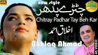 Chitray Padhar Tay Beh Kar | Akhlaq Ahmad | New Saraiki And Punjabi Song 2022 | JbrProductionKpr