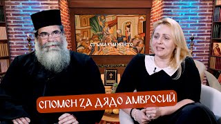 Стълба към небето - 14.02.25 I Йеромонах Пимен I Надежда Панайотова