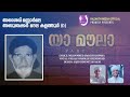 𝚈𝙰 𝙼𝙾𝚄𝙻𝙰 2 യാ മൗലാ 2 𝙵𝚊𝚜𝚊𝚕𝚞 𝚁𝚊𝚑𝚖𝚊𝚗 𝙲𝚑𝚎𝚗𝚍𝚊𝚢𝚊𝚍 𝙼𝚘𝚞𝚕𝚊 𝚂𝚘𝚗𝚐 𝚂𝚠𝚊𝚕𝚒𝚑 𝙸𝚍𝚞𝚖𝚋𝚊 𝚁𝚊𝚣𝚊𝚗𝚊𝚝𝚑 𝙼𝚎𝚍𝚒𝚊