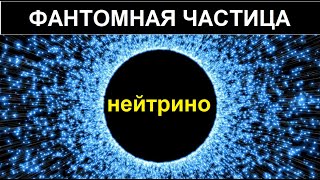 💥 Ковалёв Ю. Как поймать НЕЙТРИНО! Video ReMastered.