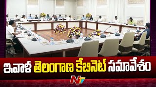 Telangana Cabinet Meeting : ఇవాళ తెలంగాణ కేబినెట్ సమావేశం | Ntv