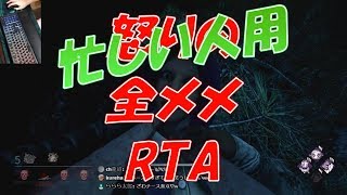 #18-2 【DbD】忙しい人のためのナース全メメRTA【Dead by Daylight】