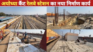 Ayodhya Cantt Railway Station Latest Update | Ayodhya New Railway Station | Ayodhya Railway Station