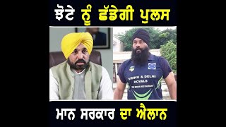 ਮਾਨ ਸਰਕਾਰ ਵੱਲੋਂ ਪਰਵਿੰਦਰ ਸਿੰਘ ਝੋਟਾ ਨੂੰ ਛੱਡਣ ਦਾ ਐਲਾਨ CM Bhagwant Maan OSD on Parvinder Singh Jhota