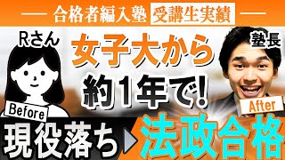 【大学編入体験記】MARCH法政大学へ逆転合格達成‼︎合格者編入試験塾受講生インタビュー