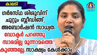 ഗർഭസ്ഥ ശിശുവിന് ചുറ്റും ബ്ലീഡിങ്ങ്,അബോർഷൻ സാധ്യത.ഡോക്ടർ പറഞ്ഞു സാരമില്ല മൂന്നാമത്തെ കുഞ്ഞല്ലേ.