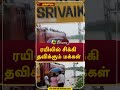 ரயிலில் சிக்கி தவிக்கும் மக்கள் shorts thoothukudi train