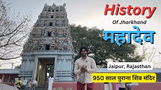 Jharkhand Mahadev Temple | राजस्थान का सबसे पुराना मन्दिर | Untold story of shiv mandir