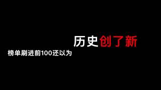 虎撲新作《牛刀殺雞》Diss吳亦凡,一開始以為白銀,原來是王者!