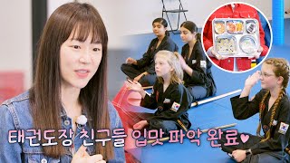 ＂김밥💚＂ 태권도 배우는 미국 아이들의 입맛 취향은? | 한국인의 식판 11회 | JTBC 230603 방송