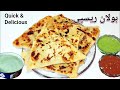 Afghan Bolani Recipe| Food Street Recipe| Quick &  Delicious Snacks| excellent for Tiffin box| By SK