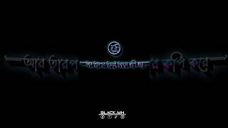 প্রথমে তারা দেখে তারপর তারা জ্বলে।।BLACK SCREEN LYRICS VIDEO ।।😎🤨🥵 #lyrics #foryou #youtubeshorts