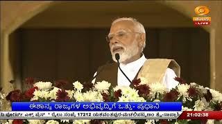 ಗುವಾಹಟಿ; ಜುಮೋಯಿರ್ ಬಿನಂದಿನಿ ಕಾರ್ಯಕ್ರಮ - ಪ್ರಧಾನಿ ನರೇಂದ್ರ ಮೋದಿ ಭಾಗಿ