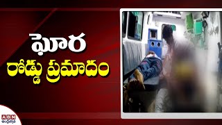 ఘోర రోడ్డు ప్రమాదం | Massive Road Mishap At East Godavari District | ABN Telugu