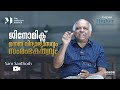 ജിനോമിക്സ് - ഉന്നത വിദ്യാഭ്യാസവും സംരംഭകത്വവും | Sam Santhosh | TMJ 360 | Higher Education