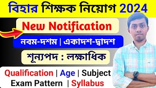 বিহার শিক্ষক নিয়োগ 2024 | bihar stet new notification 2024 | slst new notification 2024 | BISWA JOY