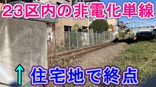 【実は総武線の支線】9割が知らない23区内唯一の非電化単線！越中島貨物線沿いを歩いたら情報量が多すぎた！