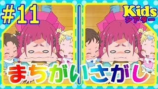 💗HUGっと！プリキュア💗のアニメ間違い探しクイズ＃11【kidsシアター】