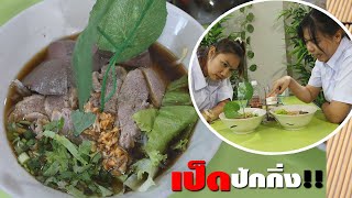 หนังสั้น ขายก๋วยเตี๋ยว เป็ดพะโล้ สู้ชีวิต | Selling duck noodle, stewed life fight.