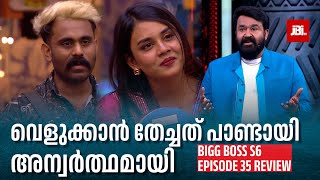 സായി വെളുക്കാൻ തേച്ചത്😁പാണ്ടായി  | Bigg Boss Season 6, Episode 35 Review & Analysis, Mohanlal