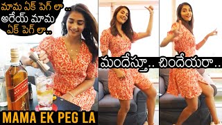 మామ ఏక్ పెగ్ లా: Pooja Hegde SUPERB H0T Dance Video | Pooja Hegde Latest Video | News Buzz