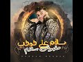 سلام على كوكب مفهوش سلام