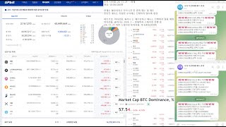 [실시간] 25. 1. 3 (2부) 비트코인 프로그램 자동 매매 - 비트 도미넌스 드디어 빠져주나?