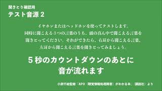 聞きとり確認用テスト音源2