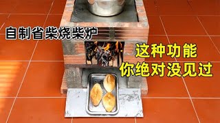 越南农村小伙自建烧火炉，一炉多用还省柴，竟然还能当烤箱