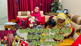 তানজিলার কাছ থেকে উপরহার পেয়ে তিশা কি বললো || মেয়ের দেওয়া উপহার কি তিশার পছন্দ হয় নাই || Gift Vlog |