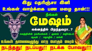 Mesham Lagnam Life Predictions In Tamil  | மேஷம் லக்னம் | மேஷ லக்னம் வாழ்நாள் பலன்கள்