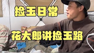 新疆玉石河的捡玉路，花大郎自称打死不去28公里，听完还想来吗！