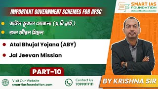 অটল ভূজল যোজনা (এ.বি.ৱাই.)জল জীৱন মিছন | Atal Bhujal Yojana (ABY) Jal Jeevan Mission