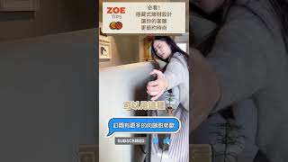 #shorts 必看！ 現下最流行隱藏線材式電視牆設計，讓你的客廳更簡約時尚，線材收納大變身！隱藏式線孔設計超簡單