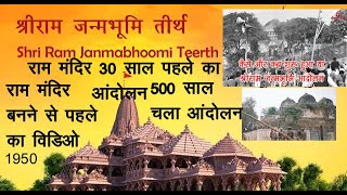 Ram Temple Ayodhya Inauguration | Babari Masjid Demolition | 50 YEAR Full History