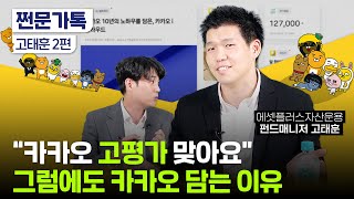 수익률 38% 펀드매니저가 설명하는 보합장에서 주식투자하는 법