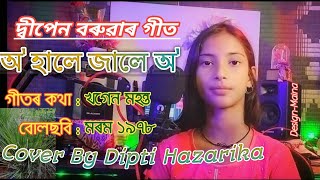 O Hale Jale O Covered by Dipti Hazarika//Dwipen Baruah//   @DWIPEN BARUAH//