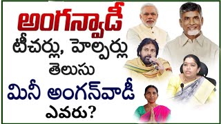 తెలంగాణ లో అప్గ్రేడ్ చేసినట్లు మా ఆంధ్ర ప్రదేశ్ లో అప్గ్రేడ్ చేయండి.మాకు మంచి రోజులు వస్తాయని#apgovt