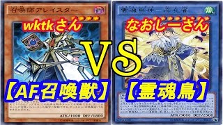 ※新規入り【遊戯王】フリーデュエル其の102「召喚獣」vs「霊魂鳥」【デュエル動画】