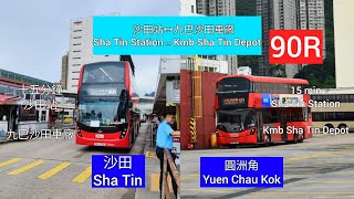 ［九巴有請體驗日］￼九巴 Kmb YK1370\u0026WF5471@90R (九巴沙田車廠 Kmb Sha Tin Depot ↔沙田站 Sha Tin Station)