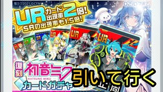 【#コンパス】カードガチャ初音ミクコラボで！！ いいカートがで…た。【ガチャ】【初音ミク復刻コラボ】